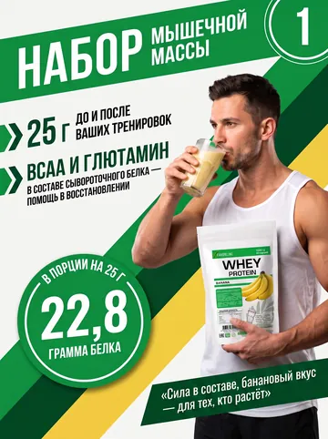 Слайд 2: Набор массы